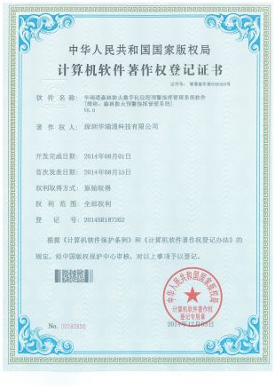 声誉资质-森林防火,激光夜视仪,红外热像仪,森林防火监控系统计划,森林防火监控-深圳bet8有限公司