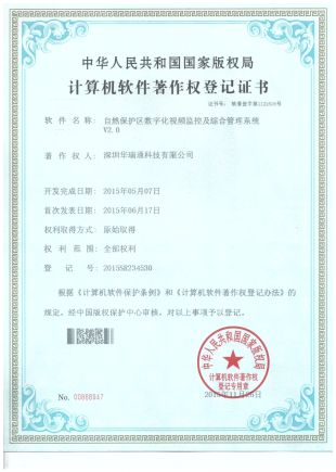 声誉资质-森林防火,激光夜视仪,红外热像仪,森林防火监控系统计划,森林防火监控-深圳bet8有限公司