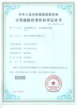 声誉资质-森林防火,激光夜视仪,红外热像仪,森林防火监控系统计划,森林防火监控-深圳bet8有限公司