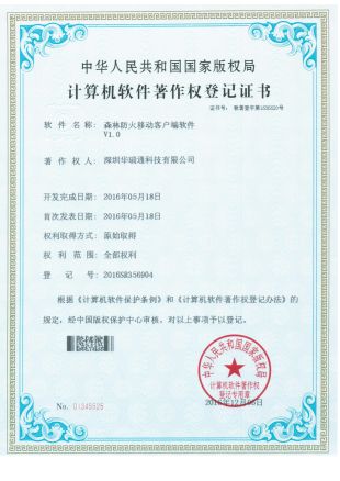 声誉资质-森林防火,激光夜视仪,红外热像仪,森林防火监控系统计划,森林防火监控-深圳bet8有限公司