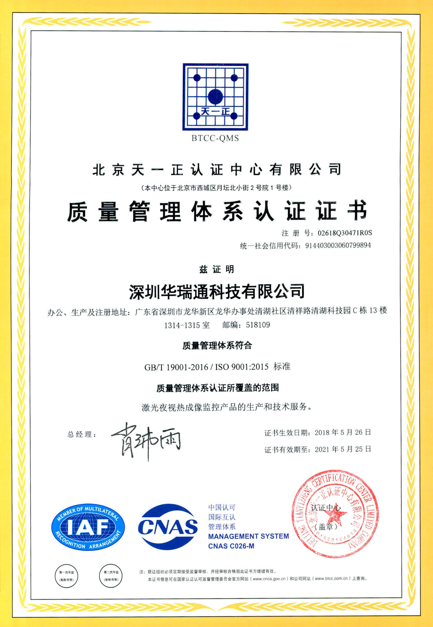 声誉资质-森林防火,激光夜视仪,红外热像仪,森林防火监控系统计划,森林防火监控-深圳bet8有限公司