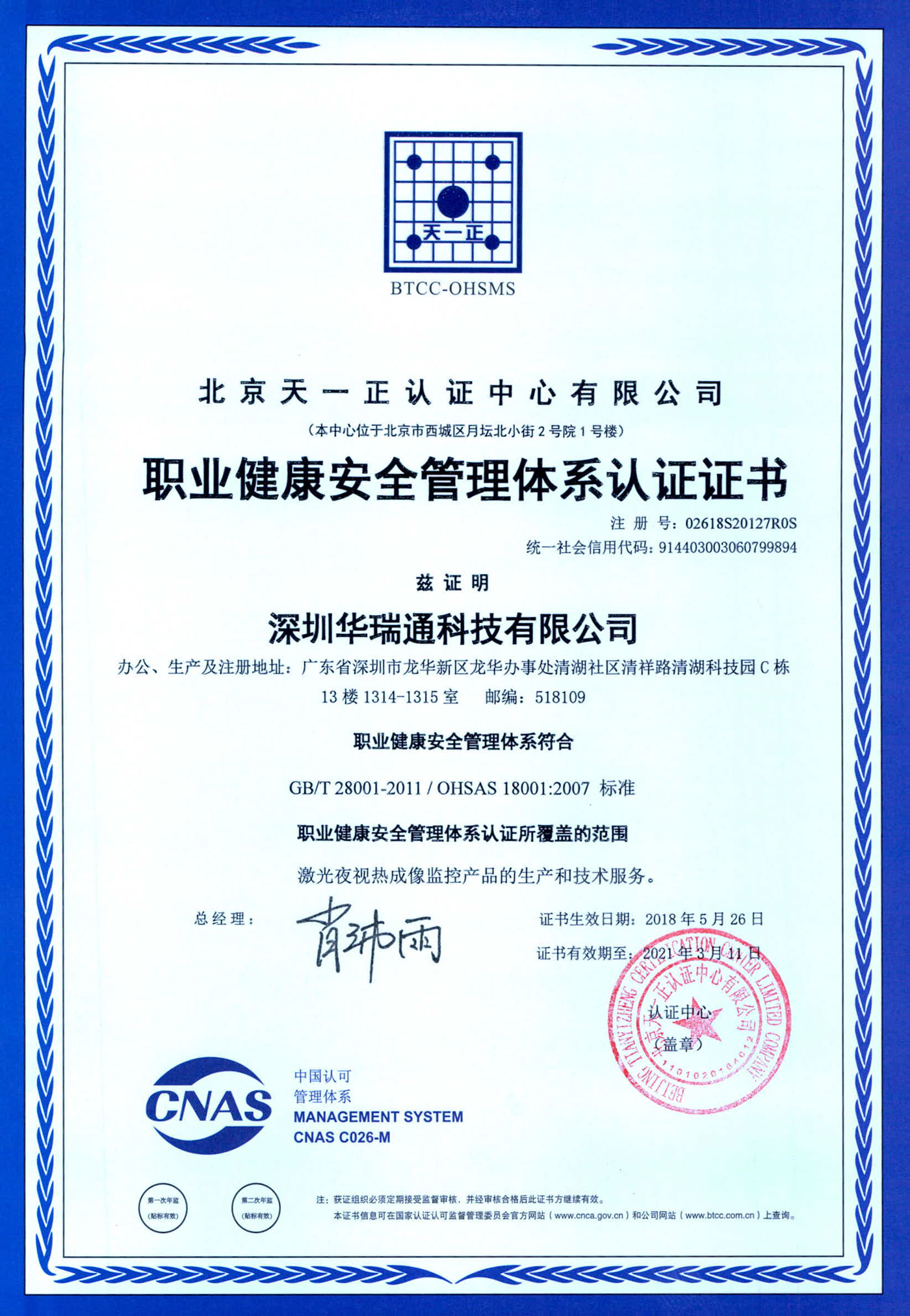 声誉资质-森林防火,激光夜视仪,红外热像仪,森林防火监控系统计划,森林防火监控-深圳bet8有限公司