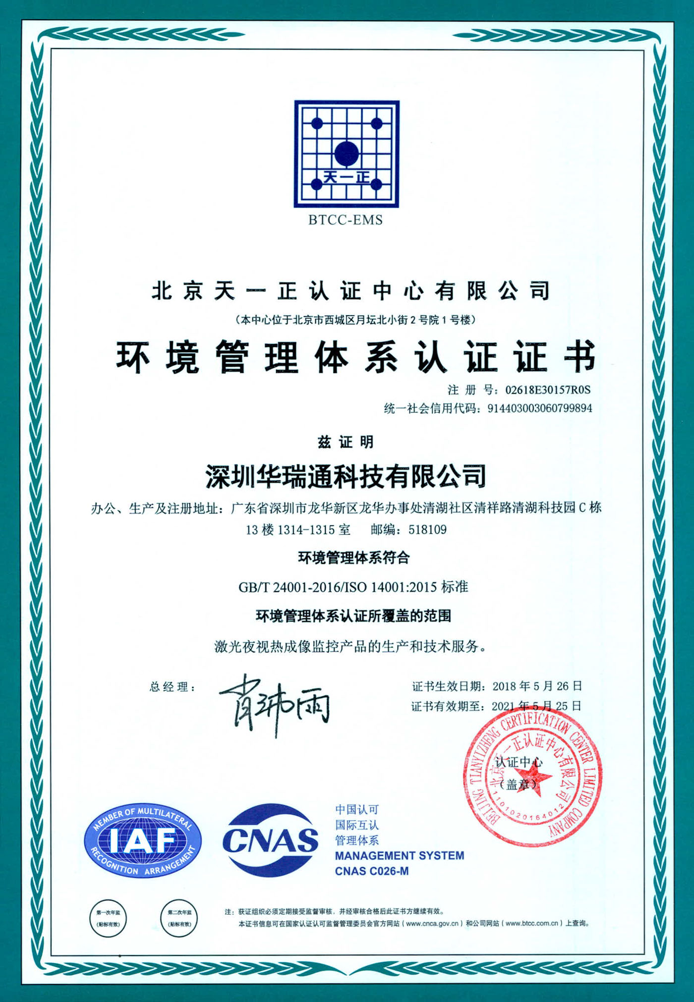 声誉资质-森林防火,激光夜视仪,红外热像仪,森林防火监控系统计划,森林防火监控-深圳bet8有限公司